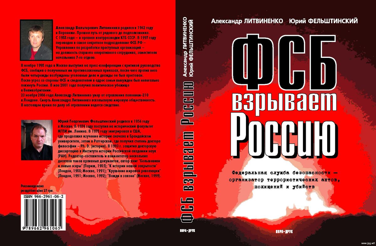 Книга литвиненко фсб взрывает россию скачать pdf